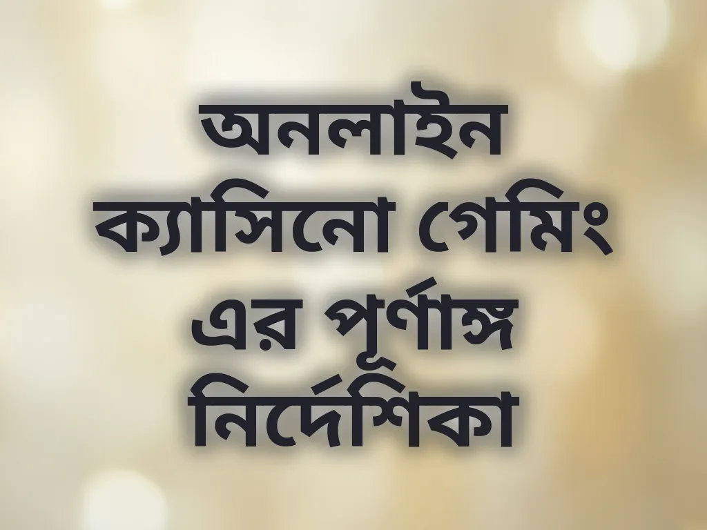 ক্যাসিনো গাইড